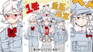 LOVE-BULLET volume 1 will receive a reprint after successful fan campaign